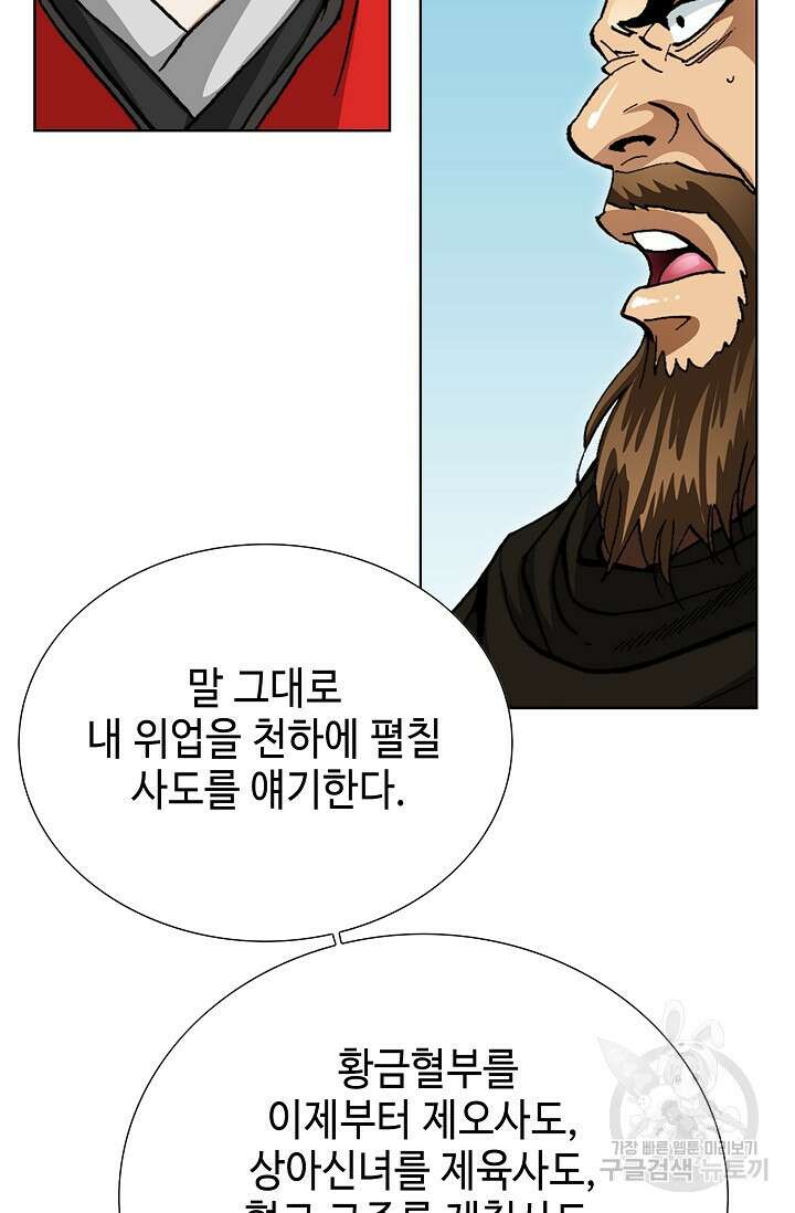퇴마축귀 96화 8
