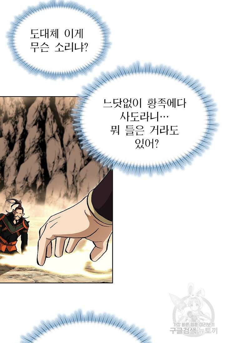 퇴마축귀 96화 11