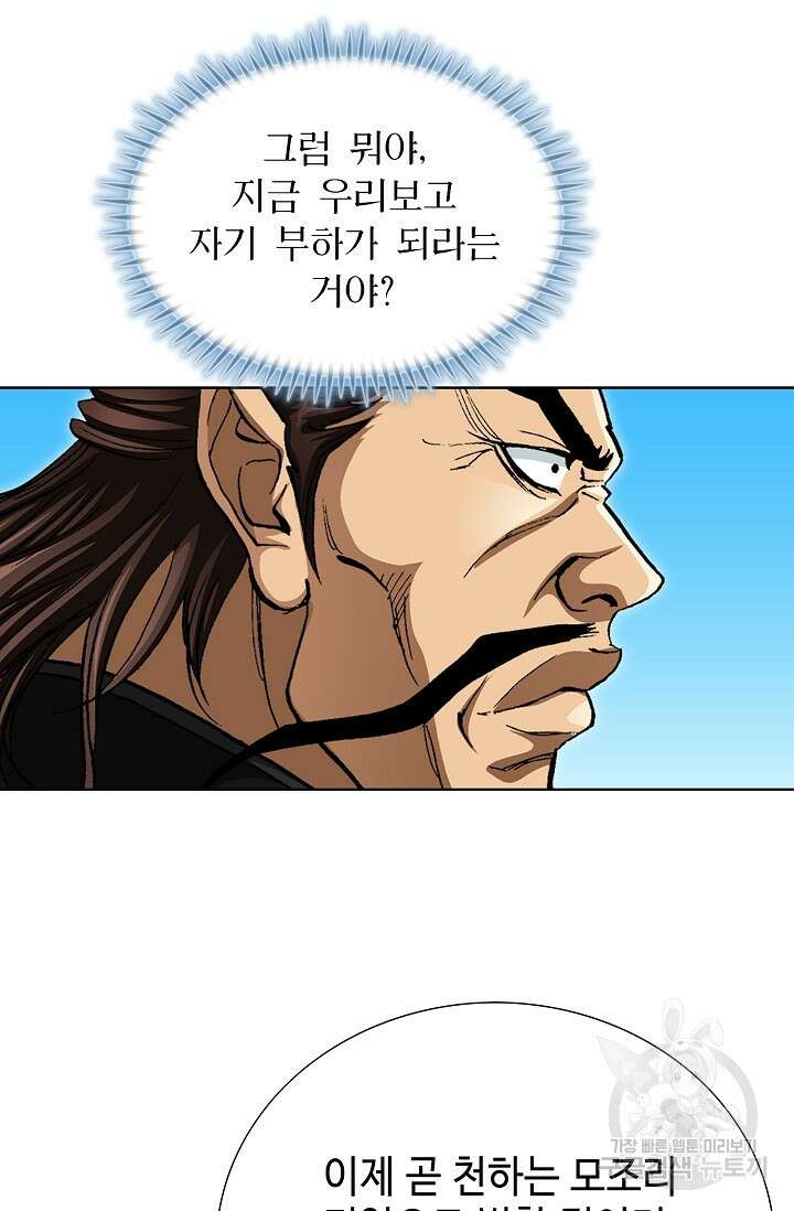 퇴마축귀 96화 13
