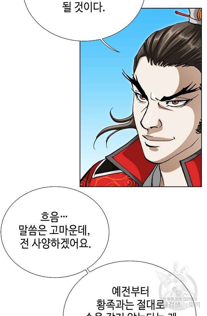 퇴마축귀 96화 15