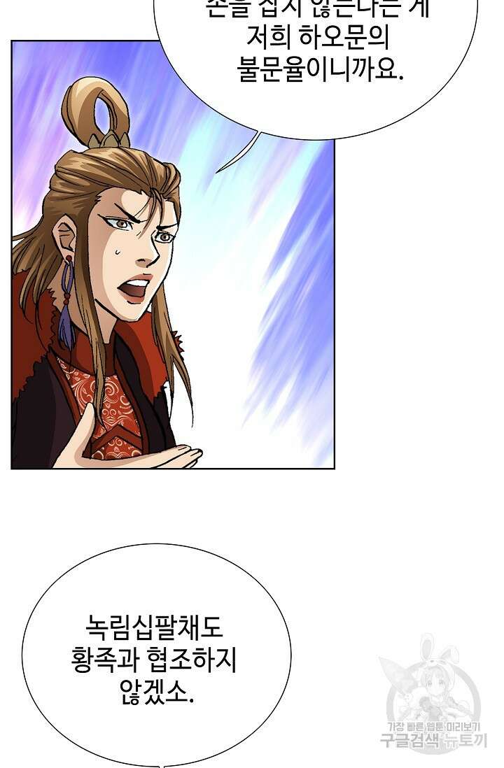 퇴마축귀 96화 16