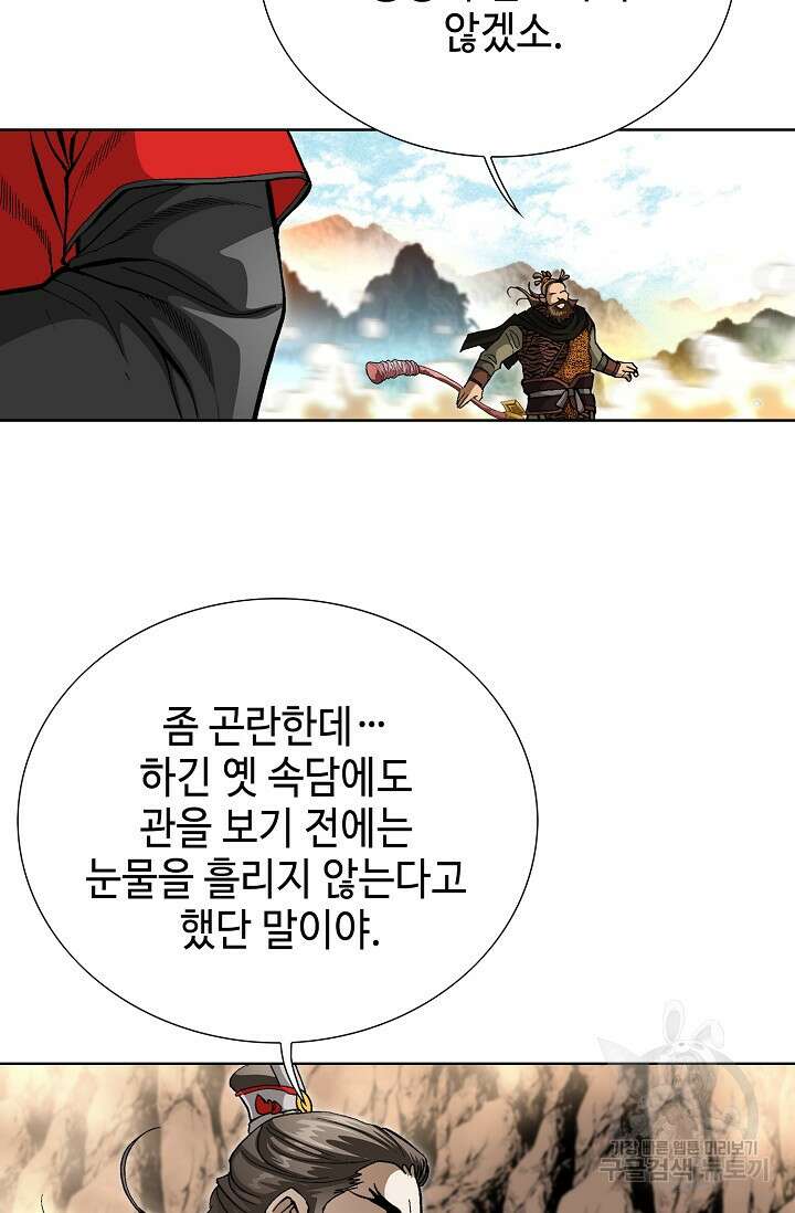 퇴마축귀 96화 20