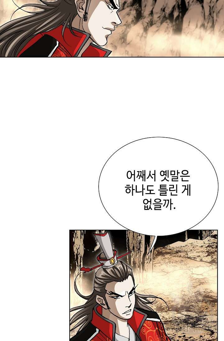 퇴마축귀 96화 21