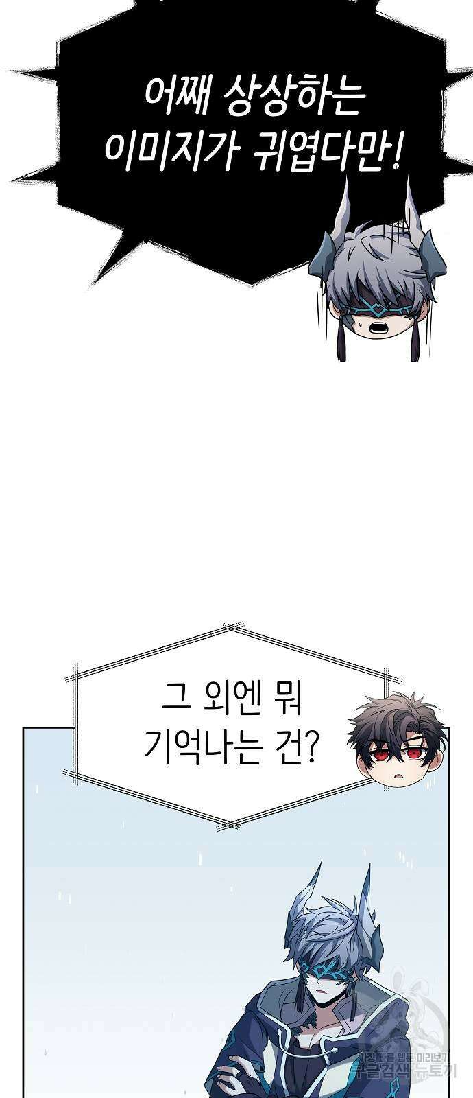 성좌들이 내 제자 39화 5