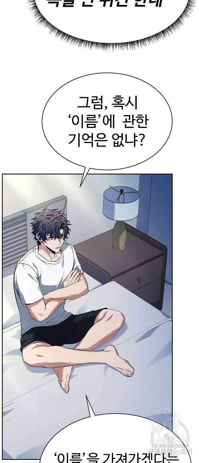 성좌들이 내 제자 39화 8