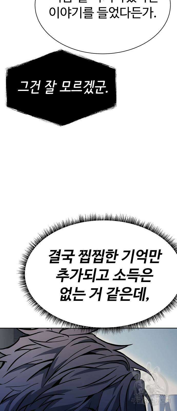 성좌들이 내 제자 39화 9