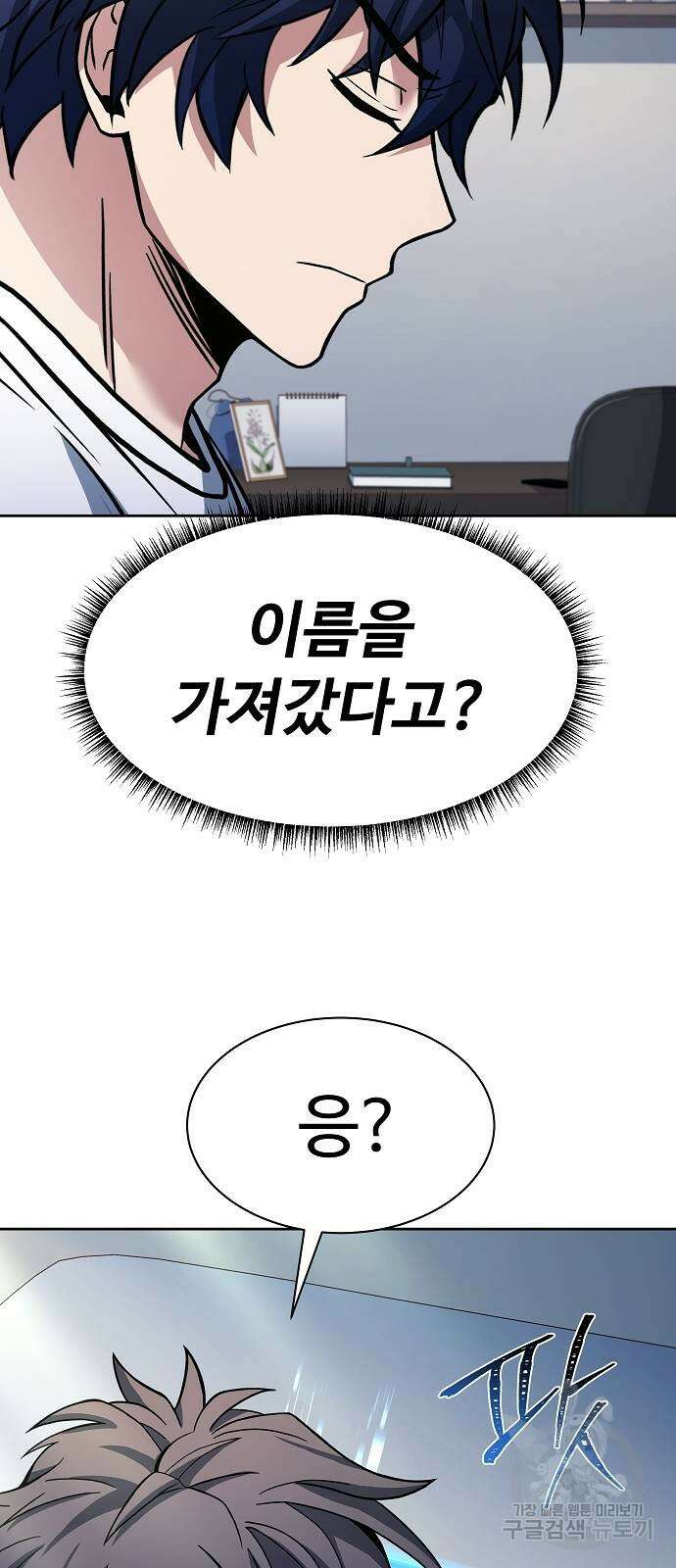 성좌들이 내 제자 39화 10