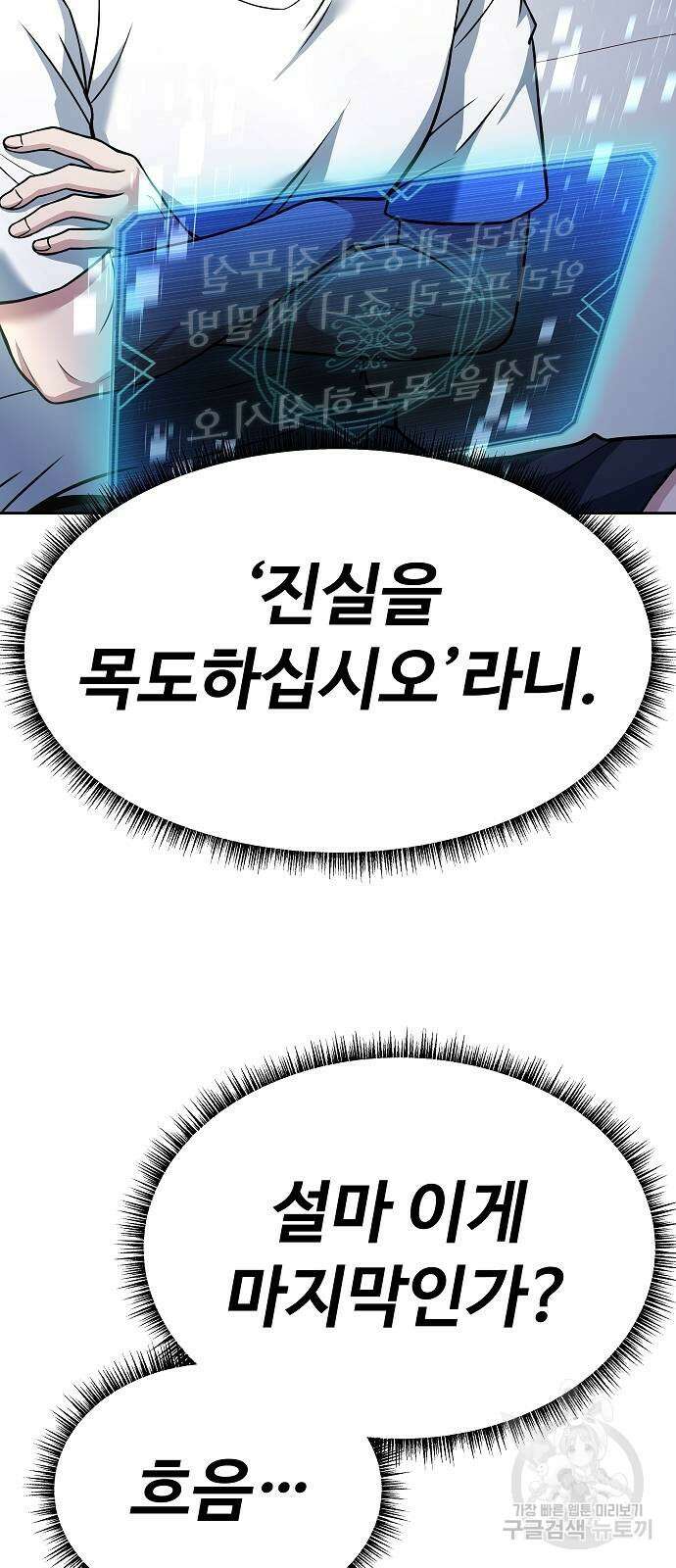 성좌들이 내 제자 39화 15