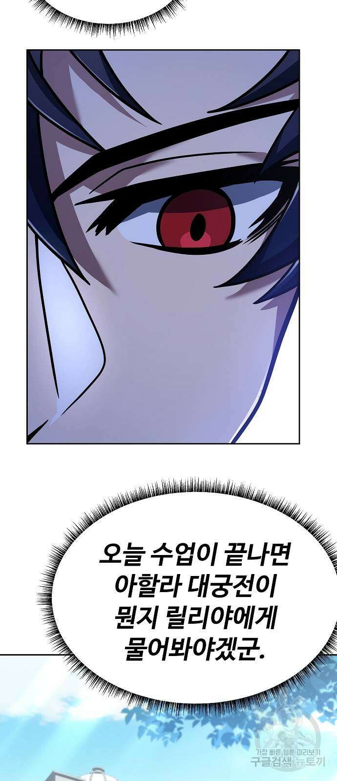 성좌들이 내 제자 39화 16