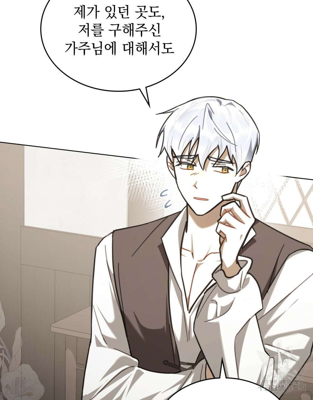 나의 데드 엔딩 후에 10화 3