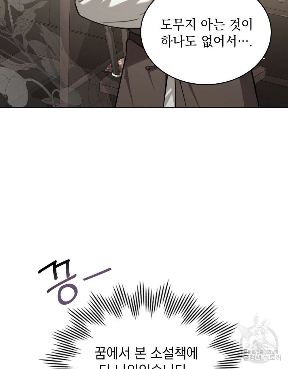 나의 데드 엔딩 후에 10화 4