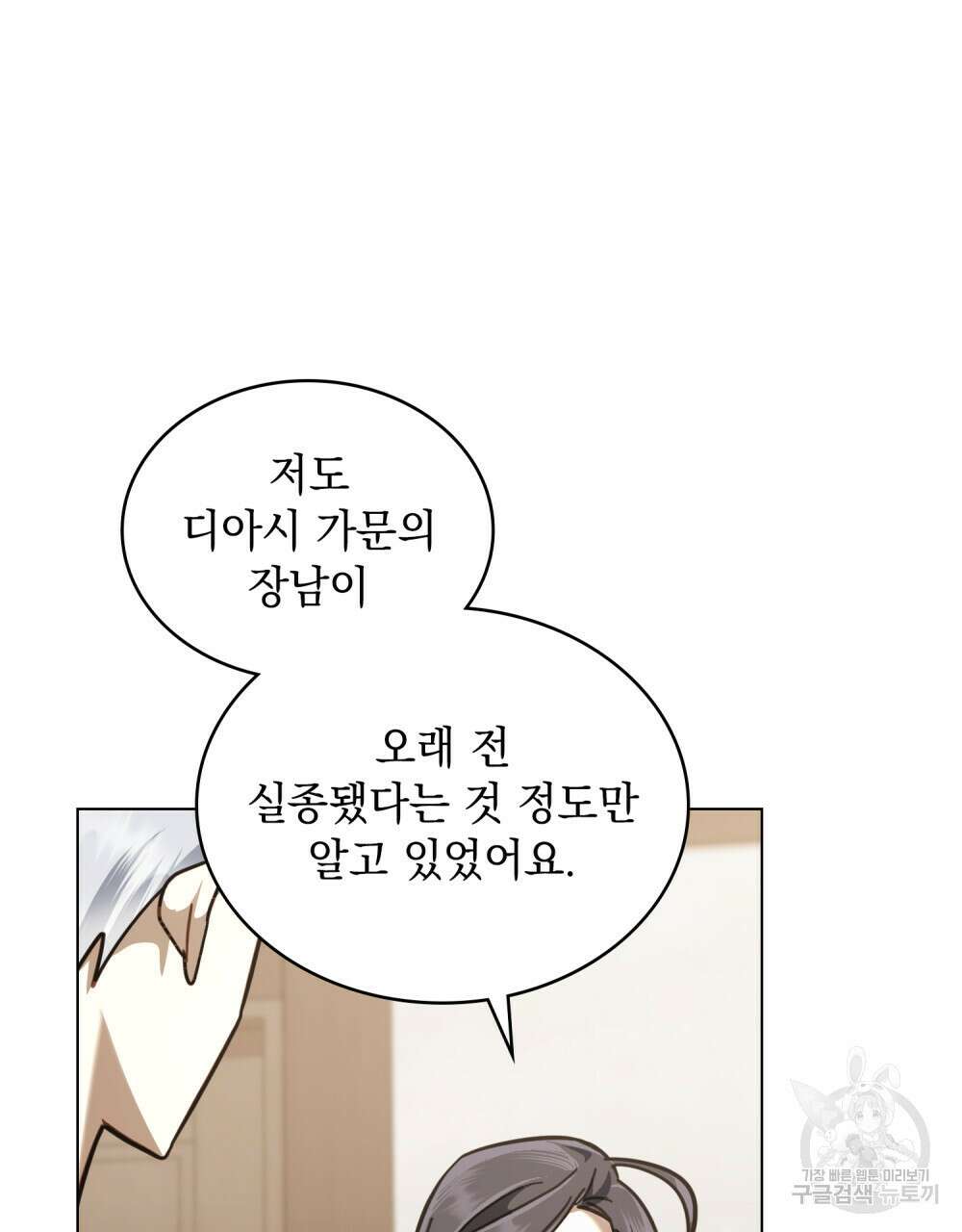 나의 데드 엔딩 후에 10화 6
