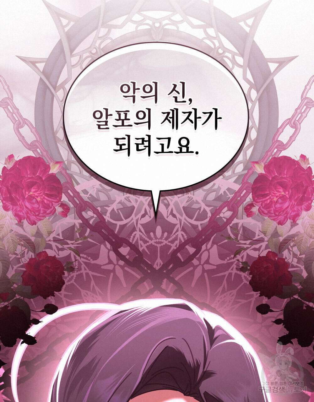 나의 데드 엔딩 후에 10화 18