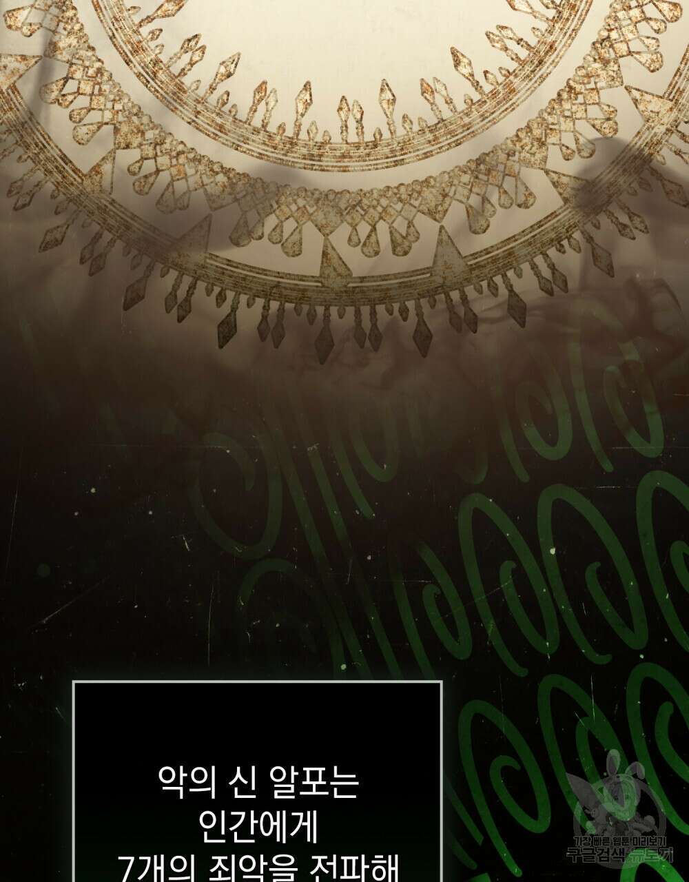 나의 데드 엔딩 후에 10화 24