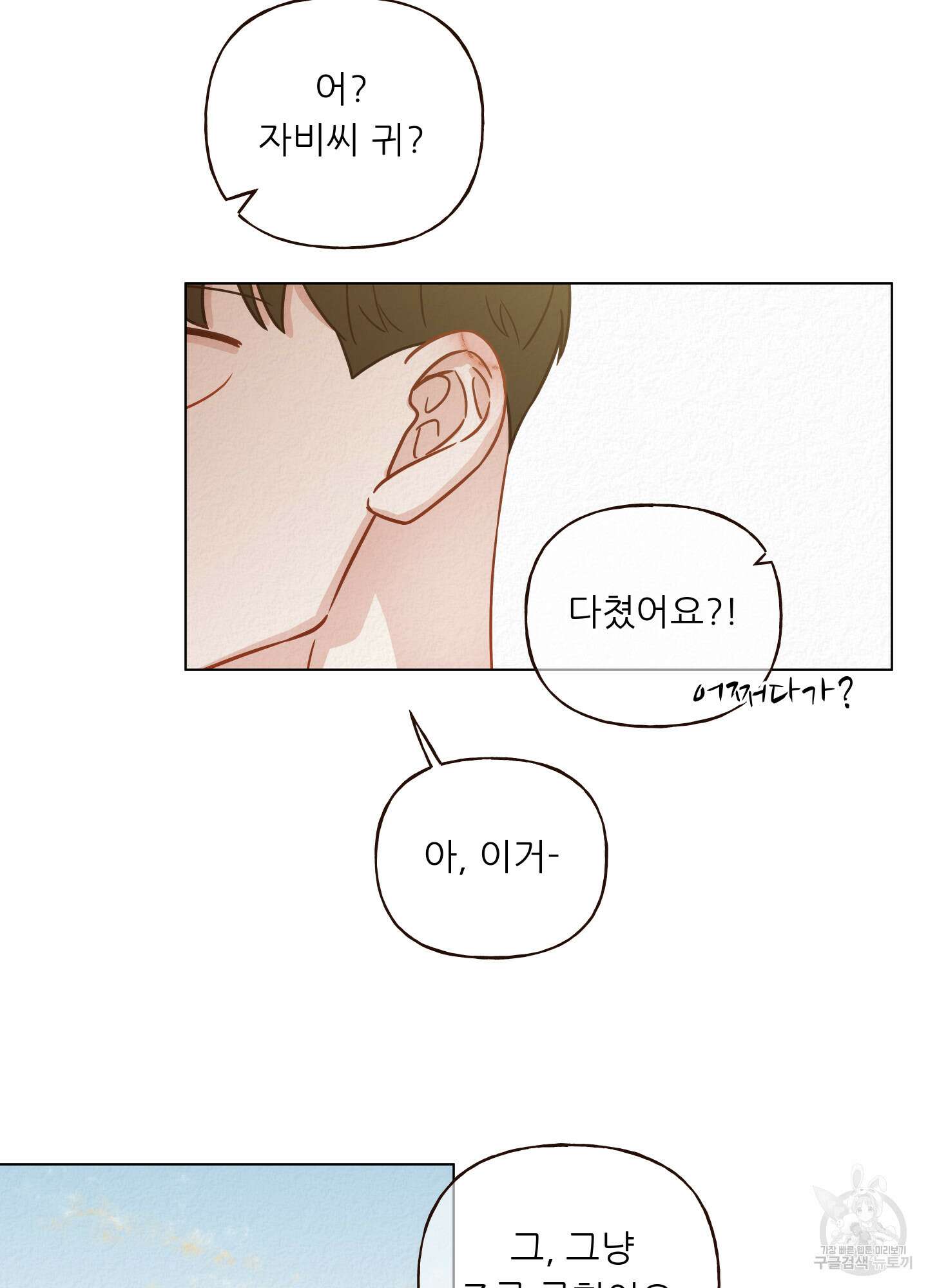 사이계절 16화 13