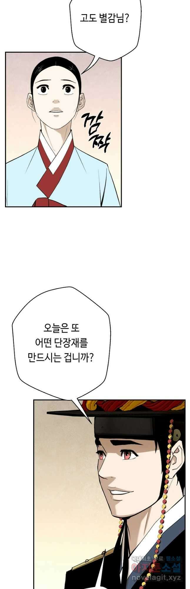 거지왕자 90화 2