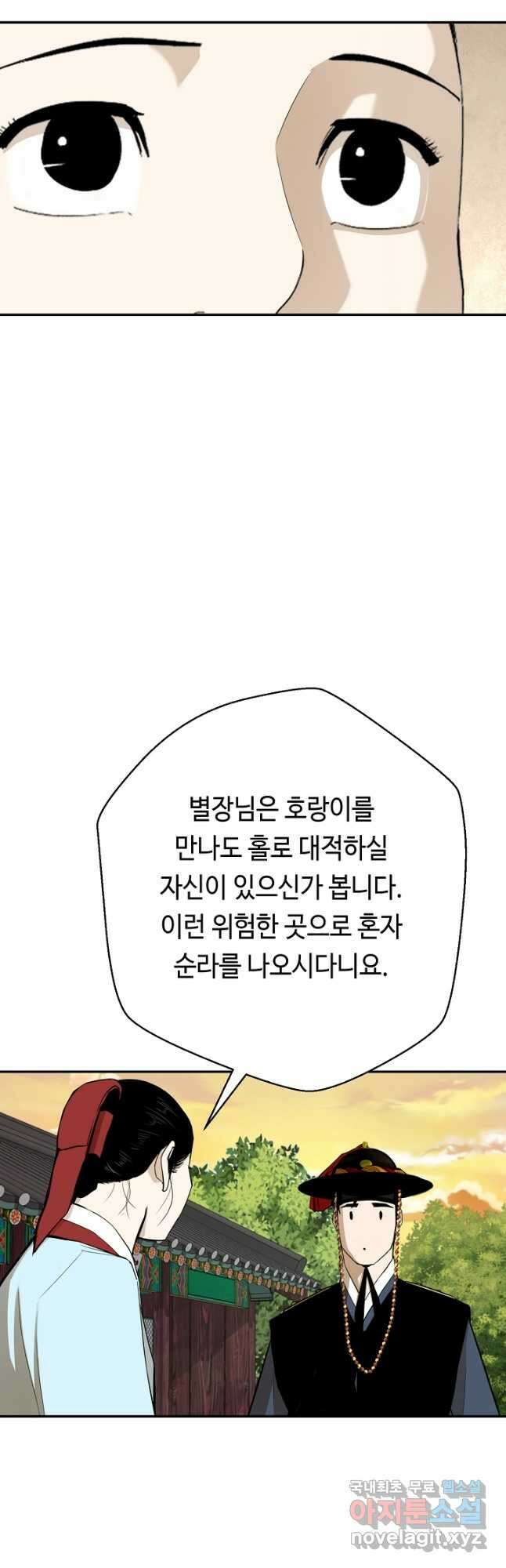 거지왕자 90화 5