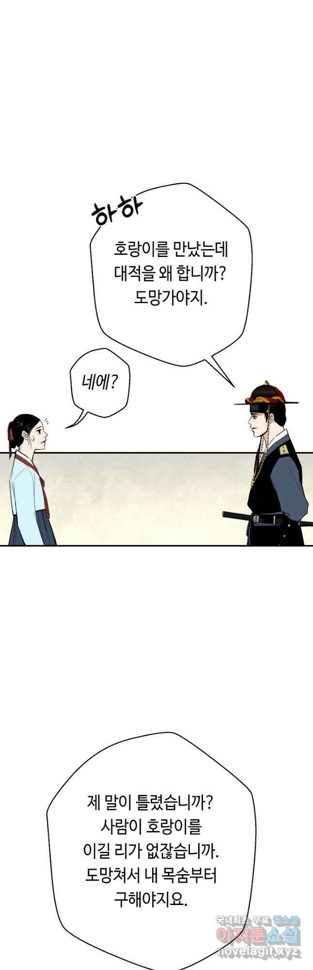 거지왕자 90화 6