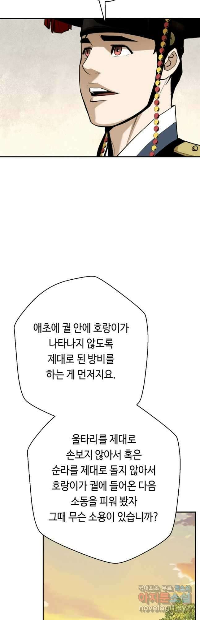 거지왕자 90화 7