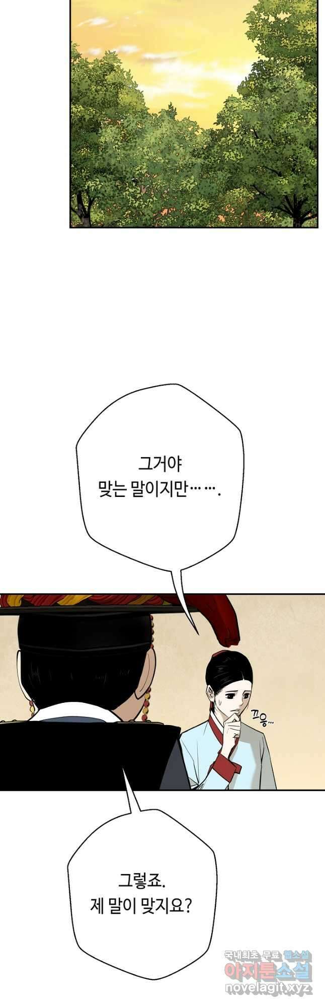 거지왕자 90화 8