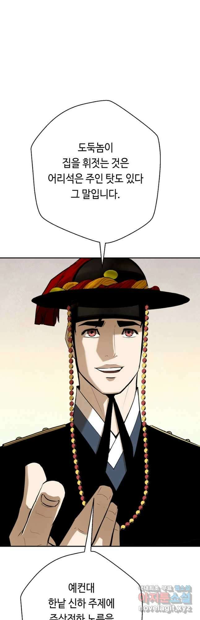 거지왕자 90화 9