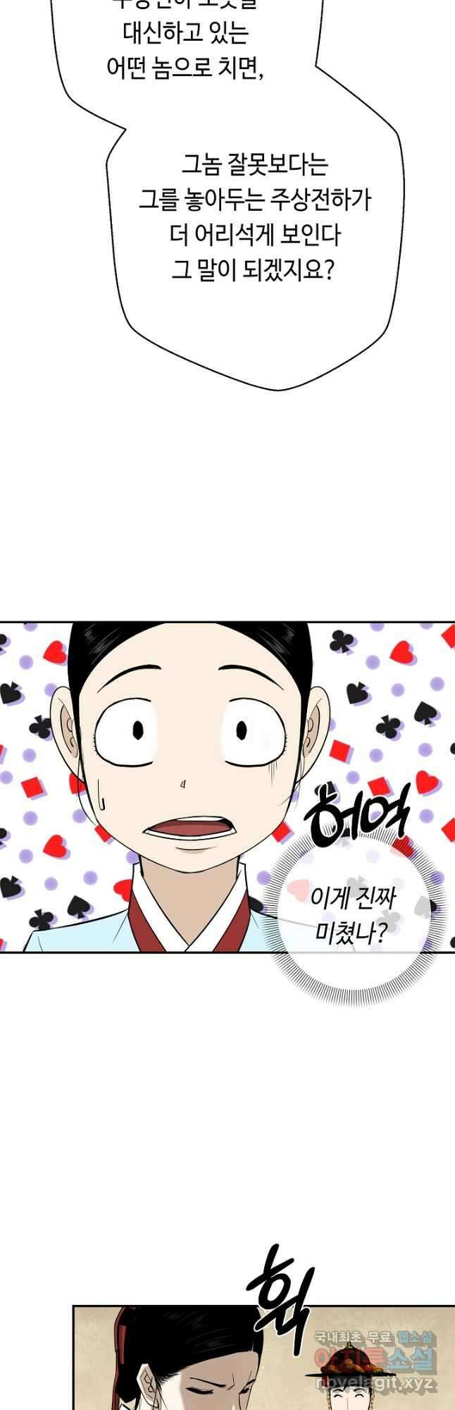 거지왕자 90화 10
