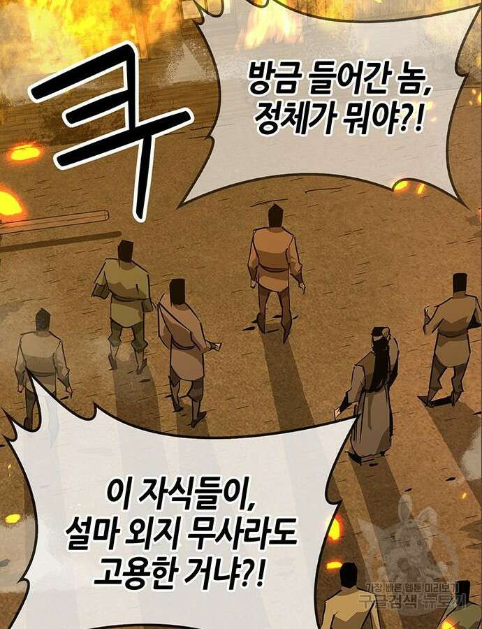 무림서부 32화 2