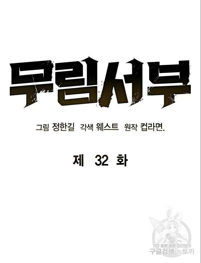 무림서부 32화 21