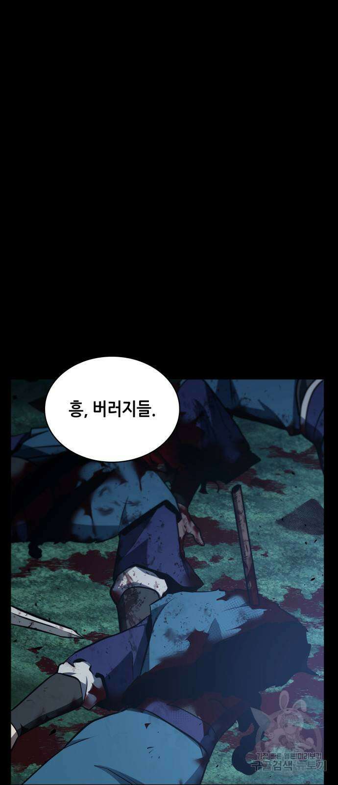 나쁜사람 167화 2