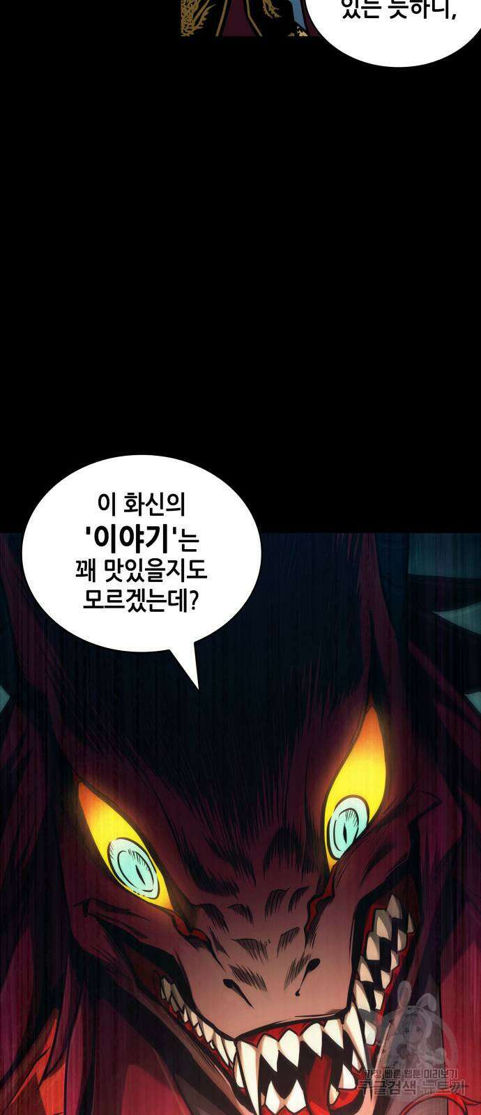 나쁜사람 167화 5