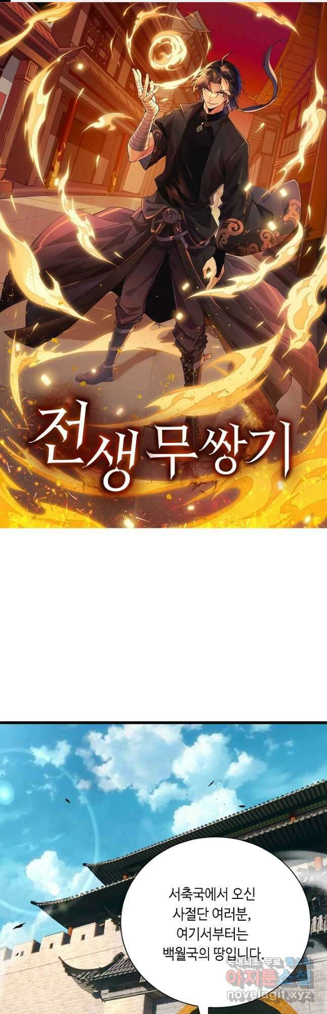 전생무쌍기 55화 1