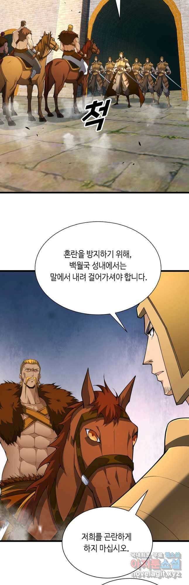 전생무쌍기 55화 2
