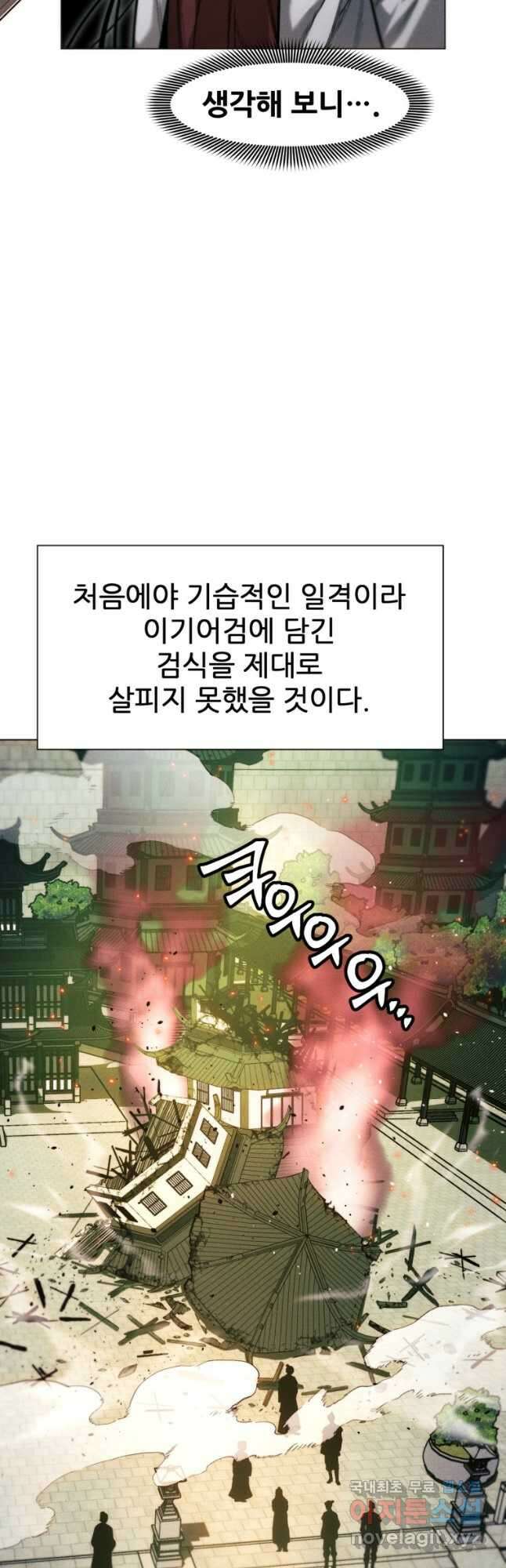 무림에 떨어진 현대인 61화 7