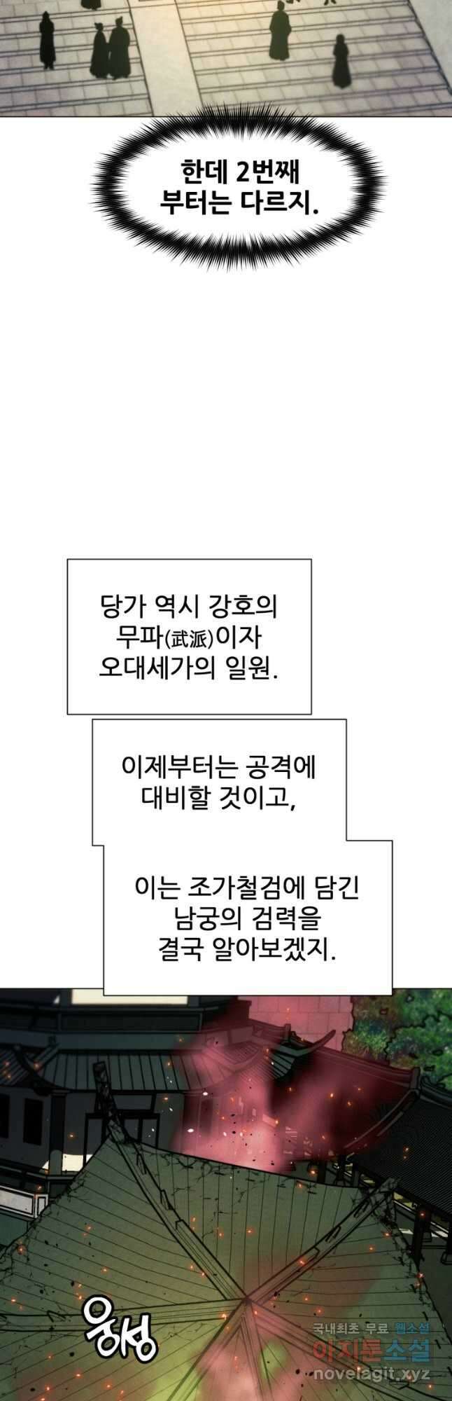 무림에 떨어진 현대인 61화 8
