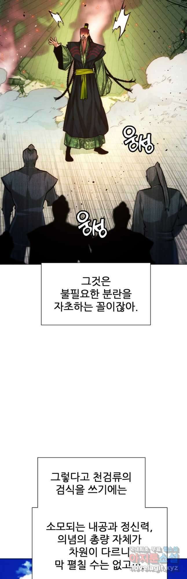 무림에 떨어진 현대인 61화 9