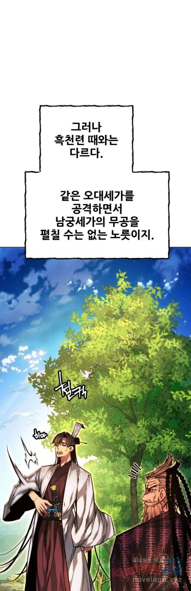 무림에 떨어진 현대인 61화 13