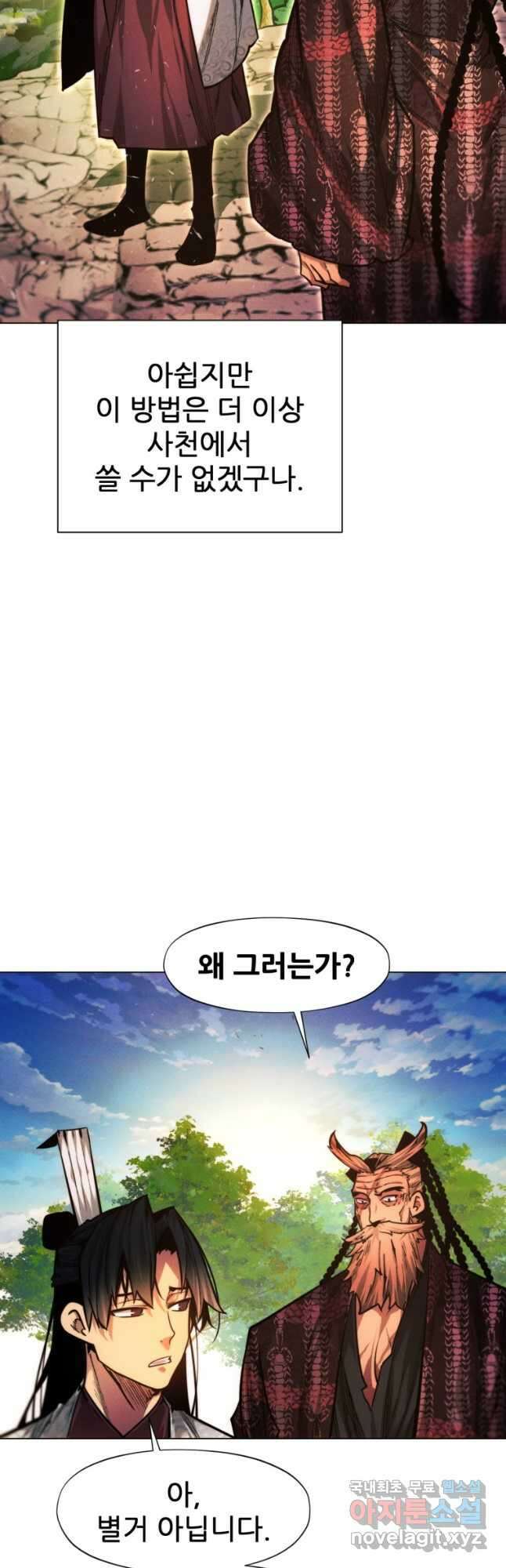 무림에 떨어진 현대인 61화 14