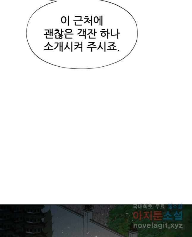 무림에 떨어진 현대인 61화 15