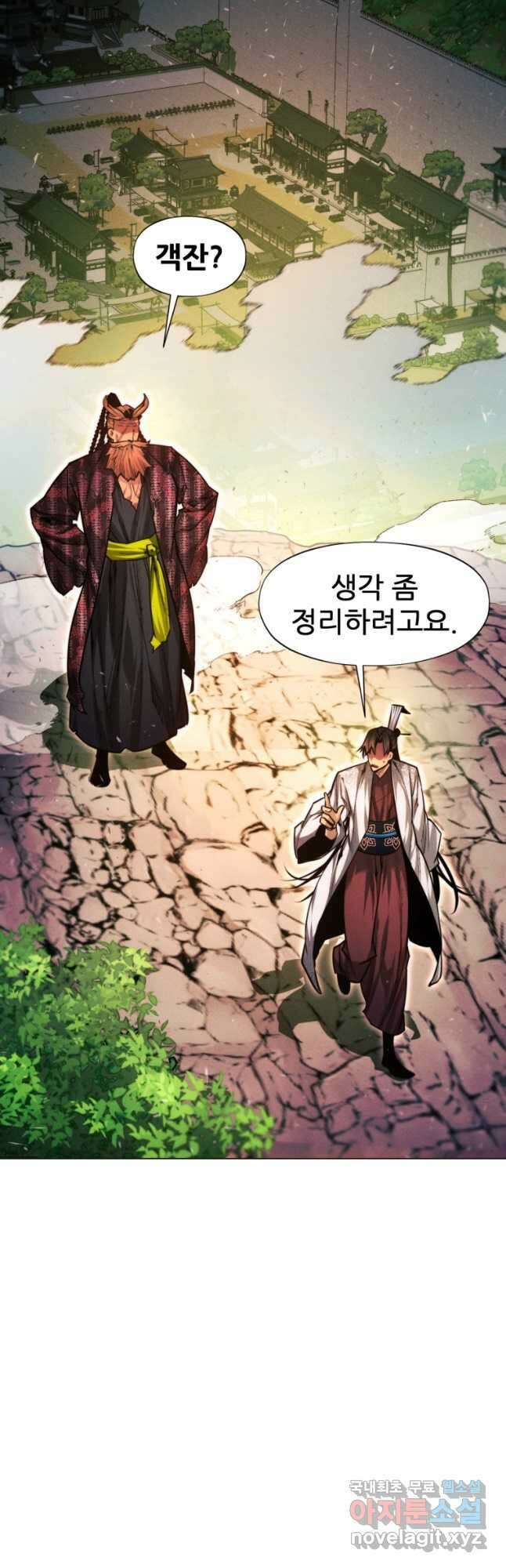 무림에 떨어진 현대인 61화 16