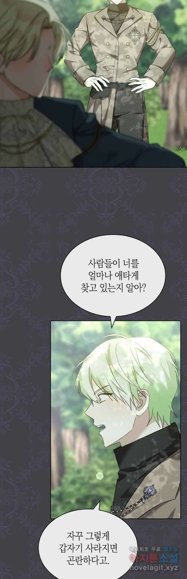 악마를 배불리는 법 48화 2