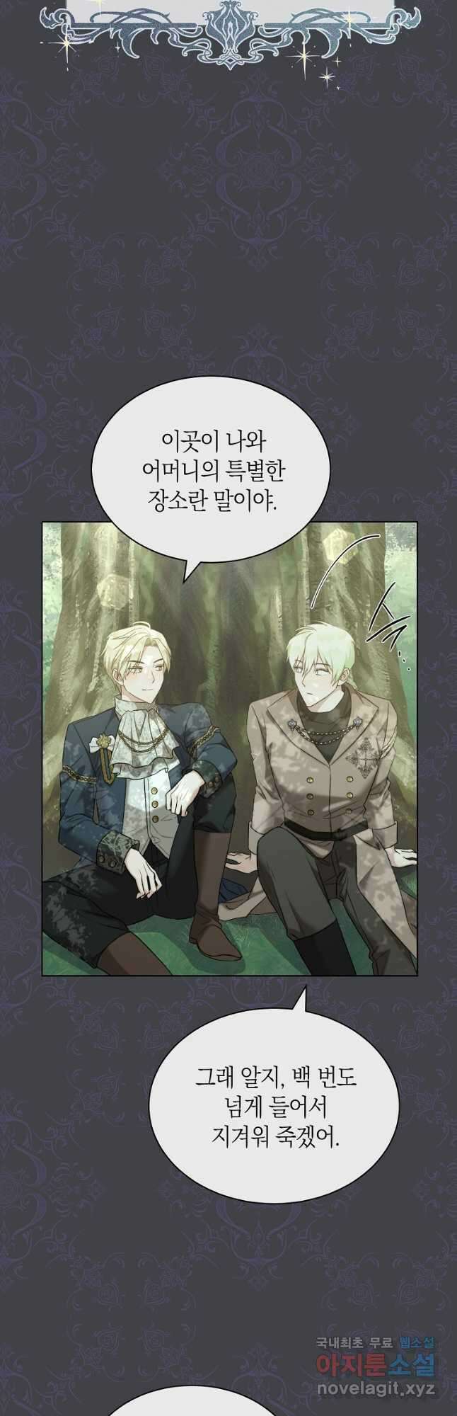 악마를 배불리는 법 48화 4