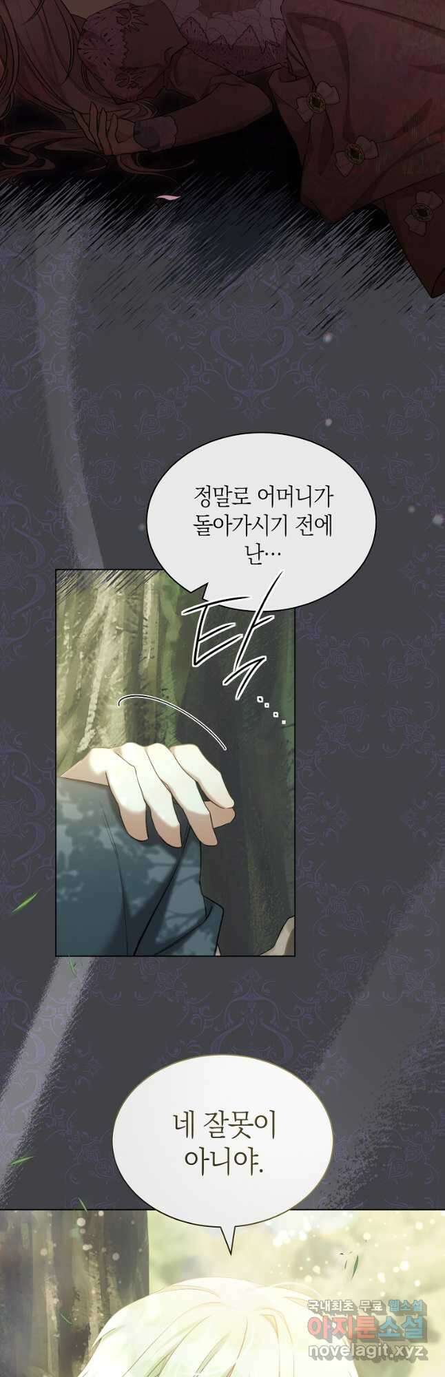 악마를 배불리는 법 48화 9
