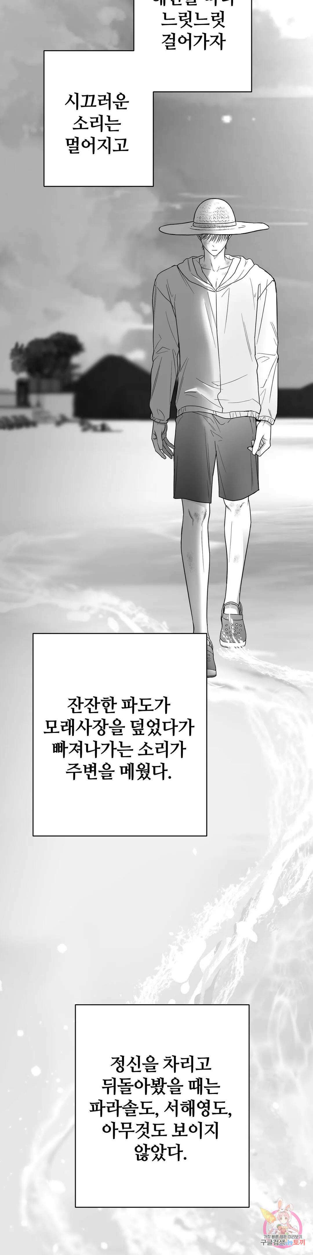 논 제로섬 24화 2