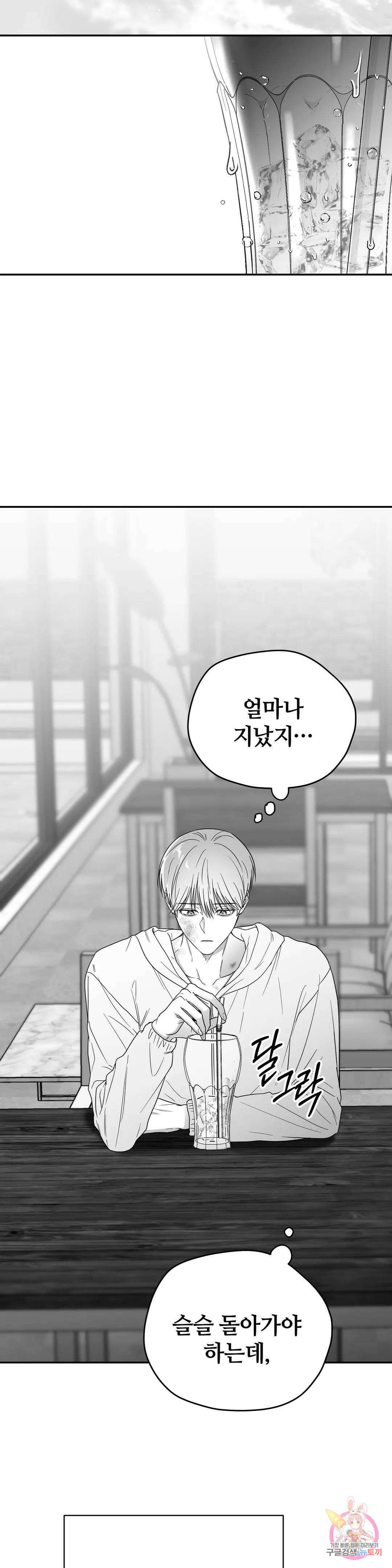 논 제로섬 24화 3