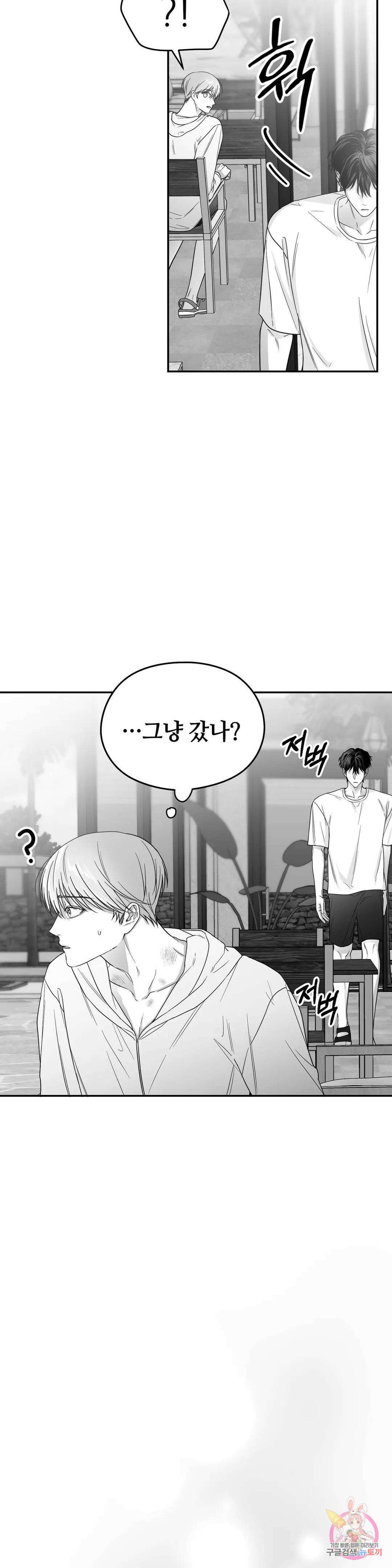 논 제로섬 24화 8
