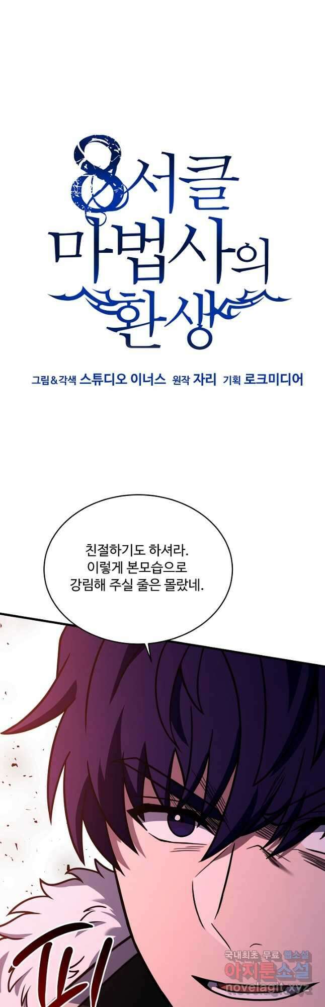 8서클 마법사의 환생 151화 9