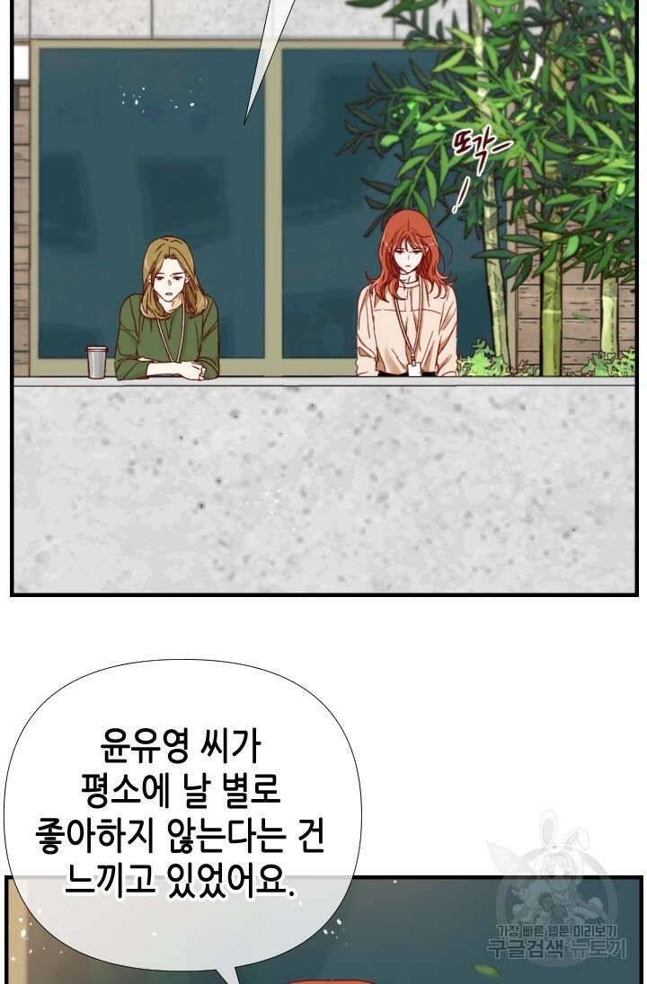 24분의 1 로맨스 170화 11