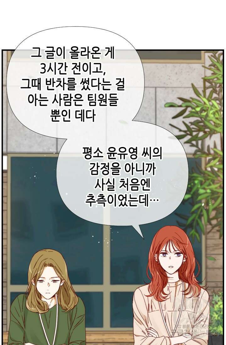 24분의 1 로맨스 170화 13