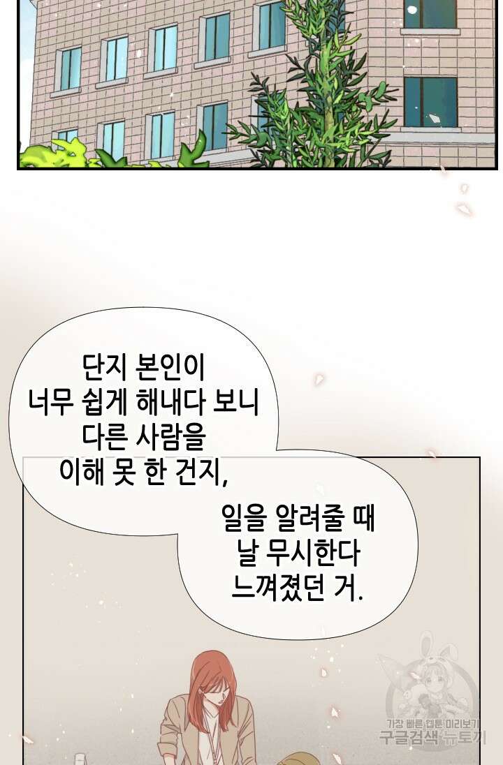 24분의 1 로맨스 170화 18
