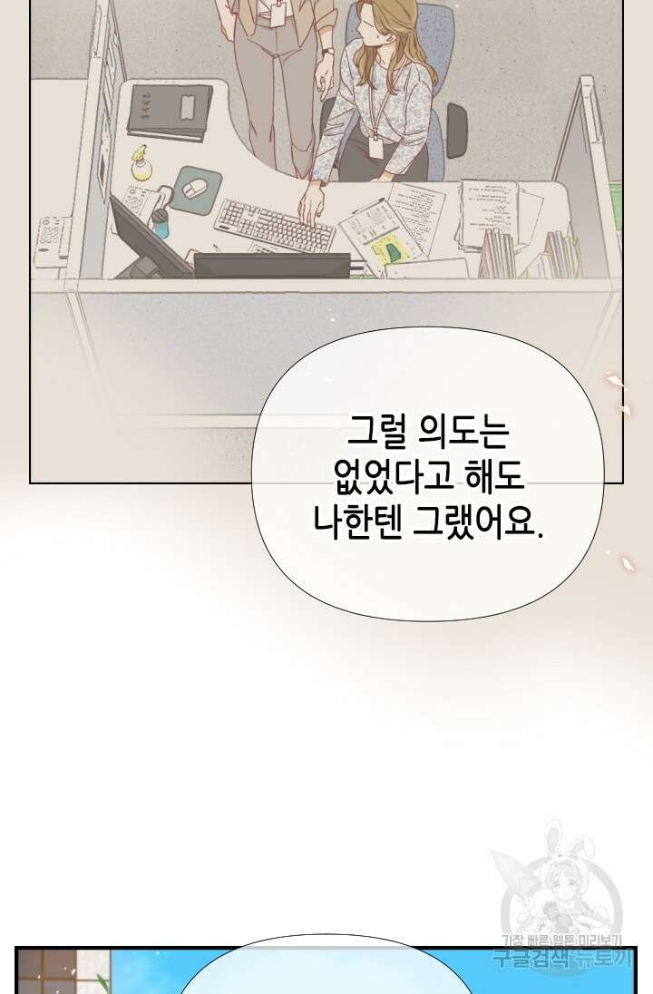 24분의 1 로맨스 170화 19